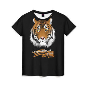 Женская футболка 3D с принтом Георгиевский кот в Кировске, 100% полиэфир ( синтетическое хлопкоподобное полотно) | прямой крой, круглый вырез горловины, длина до линии бедер | георгиевская лента | георгиевский кот | тигр