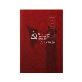Обложка для паспорта матовая кожа с принтом Знамя победы в Кировске, натуральная матовая кожа | размер 19,3 х 13,7 см; прозрачные пластиковые крепления | 9 мая | день победы | красная армия | мы победили | победа | ссср | флаг над рейхстагом