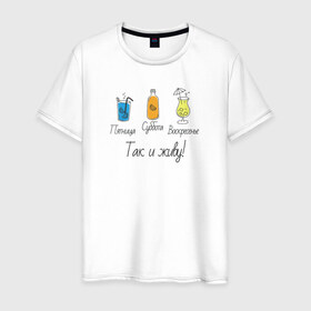 Мужская футболка хлопок с принтом Календарь напитков в Кировске, 100% хлопок | прямой крой, круглый вырез горловины, длина до линии бедер, слегка спущенное плечо. | воскресенье | календарь | коктейль | пятница | суббота