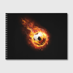 Альбом для рисования с принтом Страсть к футболу в Кировске, 100% бумага
 | матовая бумага, плотность 200 мг. | игра | искры | мяч | огонь | пламя | спорт | страсть | фанат | футбол | футболист
