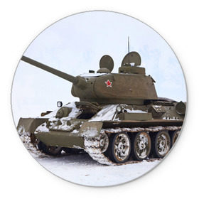 Коврик круглый с принтом Танк т34-85 в Кировске, резина и полиэстер | круглая форма, изображение наносится на всю лицевую часть | 34 85 | армия | танк
