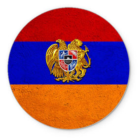 Коврик круглый с принтом Армения в Кировске, резина и полиэстер | круглая форма, изображение наносится на всю лицевую часть | армения | армянин | армянский | национальный | нация | флаг | флаги