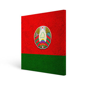 Холст квадратный с принтом Белоруссия в Кировске, 100% ПВХ |  | беларус | беларусь | белорус | белоруссия | белорусский | национальный | нация | флаг | флаги