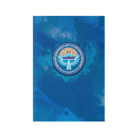 Обложка для паспорта матовая кожа с принтом Киргизия герб в Кировске, натуральная матовая кожа | размер 19,3 х 13,7 см; прозрачные пластиковые крепления | герб | киргиз | киргизия | киргизский | кыргызстан | национальный | нация | флаг | флаги