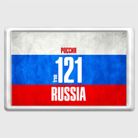 Магнит 45*70 с принтом Russia (from 121) в Кировске, Пластик | Размер: 78*52 мм; Размер печати: 70*45 | 121 | 21 | im from | russia | регионы | родина | россия | триколор | флаг россии | чебоксары | чувашия | чувашская республика