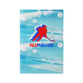 Обложка для паспорта матовая кожа с принтом Red machine (триколор) в Кировске, натуральная матовая кожа | размер 19,3 х 13,7 см; прозрачные пластиковые крепления | red machine | красная машина | сборная россии | хоккей