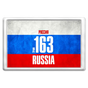 Магнит 45*70 с принтом Russia (from 163) в Кировске, Пластик | Размер: 78*52 мм; Размер печати: 70*45 | 163 | 63 | im from | russia | регионы | родина | россия | самара | самарская область | триколор | флаг россии