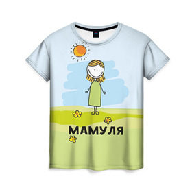 Женская футболка 3D с принтом Мамуля в Кировске, 100% полиэфир ( синтетическое хлопкоподобное полотно) | прямой крой, круглый вырез горловины, длина до линии бедер | baby | dad | mam | доченька | мама | папа | семейные | семья | сыночек