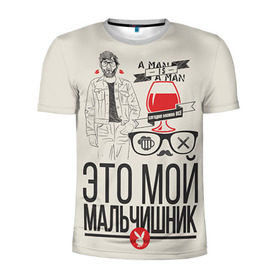 Мужская футболка 3D спортивная с принтом Мой мальчишник в Кировске, 100% полиэстер с улучшенными характеристиками | приталенный силуэт, круглая горловина, широкие плечи, сужается к линии бедра | братва жениха | жених | мальчишник | мафия жениха