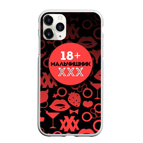 Чехол для iPhone 11 Pro Max матовый с принтом Мальчишник 18+ в Кировске, Силикон |  | братва жениха | жених | мальчишник | мафия жениха