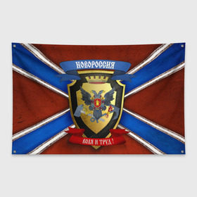 Флаг-баннер с принтом Новороссия в Кировске, 100% полиэстер | размер 67 х 109 см, плотность ткани — 95 г/м2; по краям флага есть четыре люверса для крепления | воля и труд | герб | новороссия