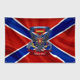Флаг-баннер с принтом Новороссия 2 в Кировске, 100% полиэстер | размер 67 х 109 см, плотность ткани — 95 г/м2; по краям флага есть четыре люверса для крепления | воля и труд | герб | новороссия