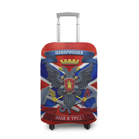 Чехол для чемодана 3D с принтом Новороссия 2 в Кировске, 86% полиэфир, 14% спандекс | двустороннее нанесение принта, прорези для ручек и колес | воля и труд | герб | новороссия