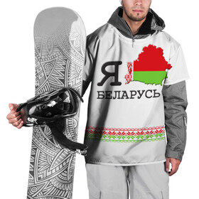 Накидка на куртку 3D с принтом Люблю Беларусь в Кировске, 100% полиэстер |  | belarus | love | беларусь | люблю