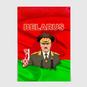 Постер с принтом Belarus 17 в Кировске, 100% бумага
 | бумага, плотность 150 мг. Матовая, но за счет высокого коэффициента гладкости имеет небольшой блеск и дает на свету блики, но в отличии от глянцевой бумаги не покрыта лаком | belarus | беларусь | лукашенко | президент
