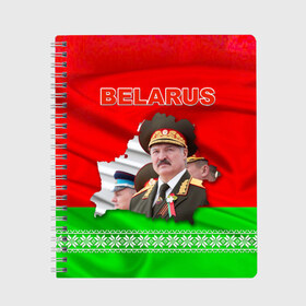 Тетрадь с принтом Belarus 18 в Кировске, 100% бумага | 48 листов, плотность листов — 60 г/м2, плотность картонной обложки — 250 г/м2. Листы скреплены сбоку удобной пружинной спиралью. Уголки страниц и обложки скругленные. Цвет линий — светло-серый
 | belarus | беларусь | лукашенко | президент