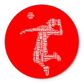 Коврик круглый с принтом Волейбол 36 в Кировске, резина и полиэстер | круглая форма, изображение наносится на всю лицевую часть | volleyball | волейбол