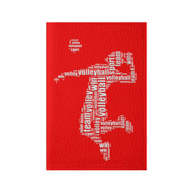 Обложка для паспорта матовая кожа с принтом Волейбол 36 в Кировске, натуральная матовая кожа | размер 19,3 х 13,7 см; прозрачные пластиковые крепления | volleyball | волейбол