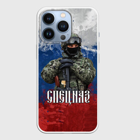 Чехол для iPhone 13 Pro с принтом Спецназ триколор в Кировске,  |  | армия | военный | офицер | россия | спецназ | триколор