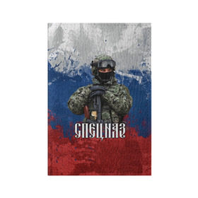 Обложка для паспорта матовая кожа с принтом Спецназ триколор в Кировске, натуральная матовая кожа | размер 19,3 х 13,7 см; прозрачные пластиковые крепления | армия | военный | офицер | россия | спецназ | триколор