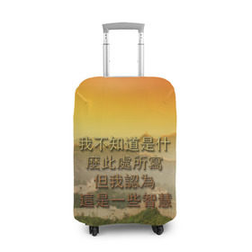 Чехол для чемодана 3D с принтом Великая Китайская стена в Кировске, 86% полиэфир, 14% спандекс | двустороннее нанесение принта, прорези для ручек и колес | Тематика изображения на принте: иероглифы | китай