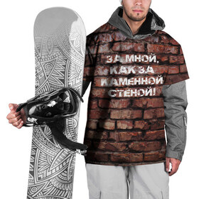 Накидка на куртку 3D с принтом Каменная стена в Кировске, 100% полиэстер |  | кирпич | муж | мужчина | опора | стена | супруг
