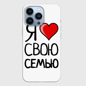 Чехол для iPhone 13 Pro с принтом Family Look в Кировске,  |  | Тематика изображения на принте: family look | для семьи | семейные