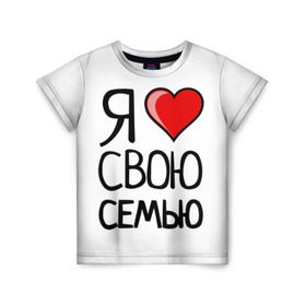 Детская футболка 3D с принтом Family Look в Кировске, 100% гипоаллергенный полиэфир | прямой крой, круглый вырез горловины, длина до линии бедер, чуть спущенное плечо, ткань немного тянется | family look | для семьи | семейные
