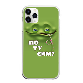 Чехол для iPhone 11 Pro Max матовый с принтом Потусим? в Кировске, Силикон |  | holiday | отдых | праздник | прикол | прикольные надписи