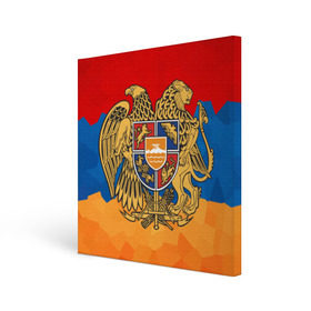 Холст квадратный с принтом Армения в Кировске, 100% ПВХ |  | Тематика изображения на принте: герб | флаг