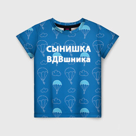 Детская футболка 3D с принтом ВДВ в Кировске, 100% гипоаллергенный полиэфир | прямой крой, круглый вырез горловины, длина до линии бедер, чуть спущенное плечо, ткань немного тянется | Тематика изображения на принте: вдв