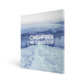 Холст квадратный с принтом Сибирь в Кировске, 100% ПВХ |  | Тематика изображения на принте: сибирь