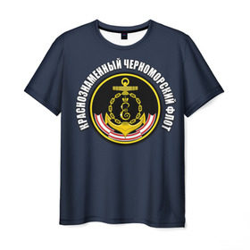 Мужская футболка 3D с принтом Краснознамен черноморский флот в Кировске, 100% полиэфир | прямой крой, круглый вырез горловины, длина до линии бедер | вмф | краснознаменный черноморский флот | морской флот | россия | черноморский флот