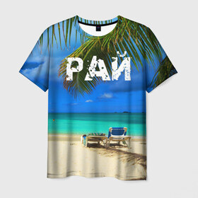 Мужская футболка 3D с принтом Рай в Кировске, 100% полиэфир | прямой крой, круглый вырез горловины, длина до линии бедер | море | отдых | отпуск | пальмы | пляж | солнце | туризм