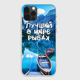 Чехол для iPhone 12 Pro Max с принтом Лучший в мире рыбак в Кировске, Силикон |  | Тематика изображения на принте: горы | лес | лодка | небо | пейзаж | природа | рыбак | рыбалка | солнце
