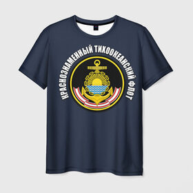 Мужская футболка 3D с принтом Краснознам тихоокеанский флот в Кировске, 100% полиэфир | прямой крой, круглый вырез горловины, длина до линии бедер | вмф | военно морской флот | краснознаменный тихоокеанский флот | морской флот | россия | тихоокеанский флот