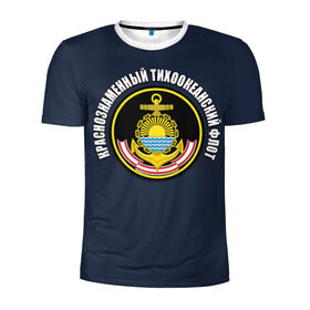 Мужская футболка 3D спортивная с принтом Краснознам тихоокеанский флот в Кировске, 100% полиэстер с улучшенными характеристиками | приталенный силуэт, круглая горловина, широкие плечи, сужается к линии бедра | вмф | военно морской флот | краснознаменный тихоокеанский флот | морской флот | россия | тихоокеанский флот