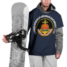 Накидка на куртку 3D с принтом Дважды краснознаменный балтийский флот в Кировске, 100% полиэстер |  | вмф | военно морской флот