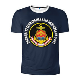 Мужская футболка 3D спортивная с принтом Дважды краснознаменный балтийский флот в Кировске, 100% полиэстер с улучшенными характеристиками | приталенный силуэт, круглая горловина, широкие плечи, сужается к линии бедра | Тематика изображения на принте: вмф | военно морской флот