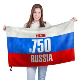 Флаг 3D с принтом Russia (from 750) в Кировске, 100% полиэстер | плотность ткани — 95 г/м2, размер — 67 х 109 см. Принт наносится с одной стороны | Тематика изображения на принте: 150 | 190 | 50 | 750 | 790 | 90 | im from | russia | московская область | регионы | родина | россия | триколор | флаг россии