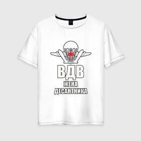 Женская футболка хлопок Oversize с принтом ВДВ в Кировске, 100% хлопок | свободный крой, круглый ворот, спущенный рукав, длина до линии бедер
 | вдв