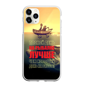 Чехол для iPhone 11 Pro матовый с принтом Рыбалка в Кировске, Силикон |  | anchor | bad | better | boat | day fishing | depth | fish | fishermen | fishing | good | huge | large | motor | predatory | river | water | work | большая | вода | глубина | лодка | моторная | огромная | рек