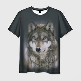 Мужская футболка 3D с принтом Моя волчица в Кировске, 100% полиэфир | прямой крой, круглый вырез горловины, длина до линии бедер | волк | волчица | для двоих | моя | моя волчица | парные