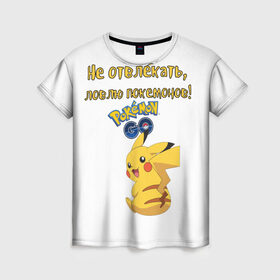 Женская футболка 3D с принтом Pokemon T-shirt в Кировске, 100% полиэфир ( синтетическое хлопкоподобное полотно) | прямой крой, круглый вырез горловины, длина до линии бедер | 