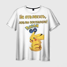 Мужская футболка 3D с принтом Pokemon T-shirt в Кировске, 100% полиэфир | прямой крой, круглый вырез горловины, длина до линии бедер | 