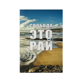 Обложка для паспорта матовая кожа с принтом Свобода - это рай в Кировске, натуральная матовая кожа | размер 19,3 х 13,7 см; прозрачные пластиковые крепления | берег | вода | волна | небо | облака | пейзаж | песок | природа