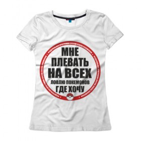 Женская футболка 3D с принтом Ловите покемонов в Кировске, 100% полиэфир ( синтетическое хлопкоподобное полотно) | прямой крой, круглый вырез горловины, длина до линии бедер | 