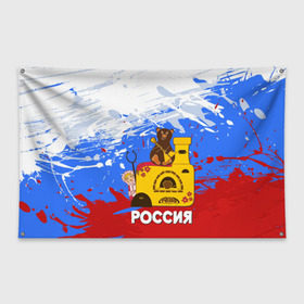 Флаг-баннер с принтом Россия Медведь Балалайка в Кировске, 100% полиэстер | размер 67 х 109 см, плотность ткани — 95 г/м2; по краям флага есть четыре люверса для крепления | матрешка | печька | россия. медведь. балалайка
