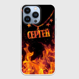 Чехол для iPhone 13 Pro с принтом Сергей в Кировске,  |  | black background | chain | fire | name | sergei | stars | звезды | имя | огонь | цепь | черный фон