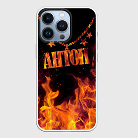 Чехол для iPhone 13 Pro с принтом Антон в Кировске,  |  | anton | black background | chain | fire | name | stars | антон | звезды | имя | огонь | цепь | черный фон